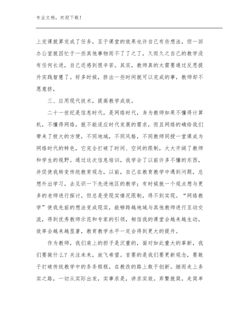 做幸福教师心得体会优选例文12篇汇编.docx