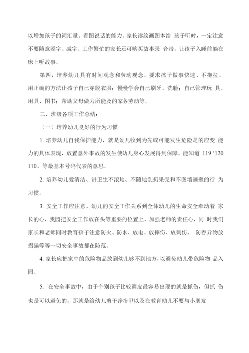 幼儿园中班秋期期末家长会汇报发言稿.docx