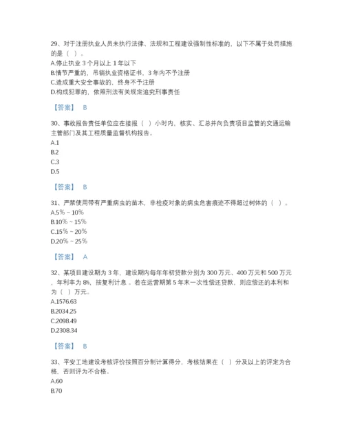 2022年河南省监理工程师之交通工程目标控制点睛提升试题库附答案.docx