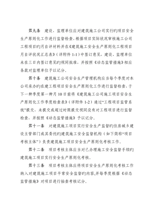 福建省优质建筑综合施工安全生产重点标准化考评实施标准细则.docx