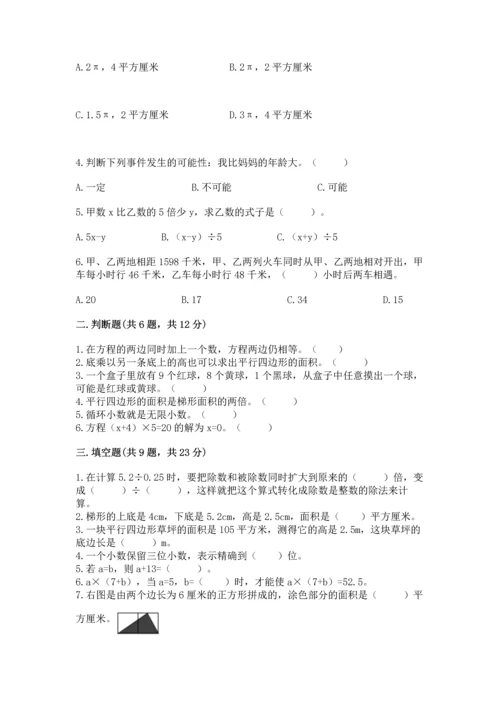 人教版数学五年级上册期末考试试卷精品【预热题】.docx