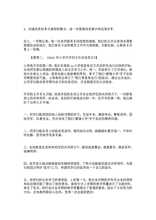 公司综合管理部旺季工作总结