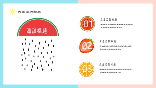 夏季清爽西瓜年中总结汇报通用PPT模板