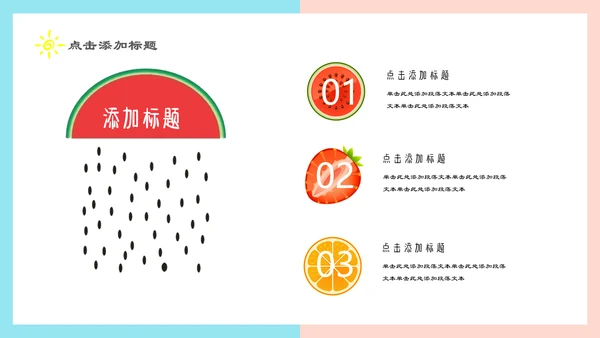 夏季清爽西瓜年中总结汇报通用PPT模板