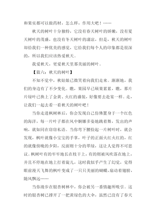 写秋天景色的作文.docx
