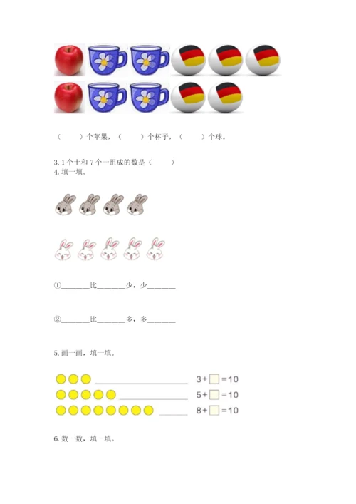 北师大版一年级上册数学期中测试卷含答案【培优a卷】.docx
