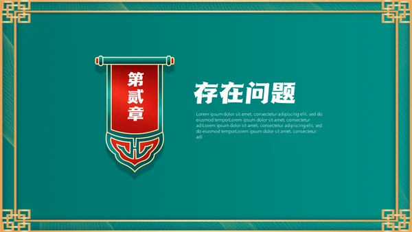 墨绿色新中式工作年终汇报通用PPT模板