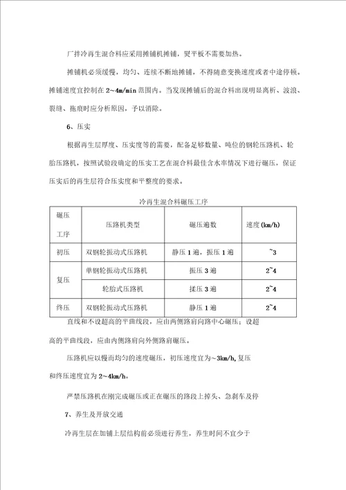 厂拌冷再生施工工艺