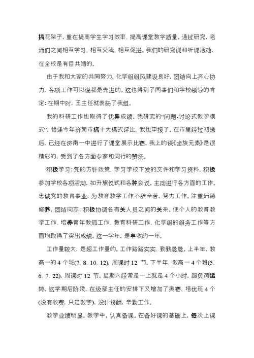 化学教师工作总结七篇