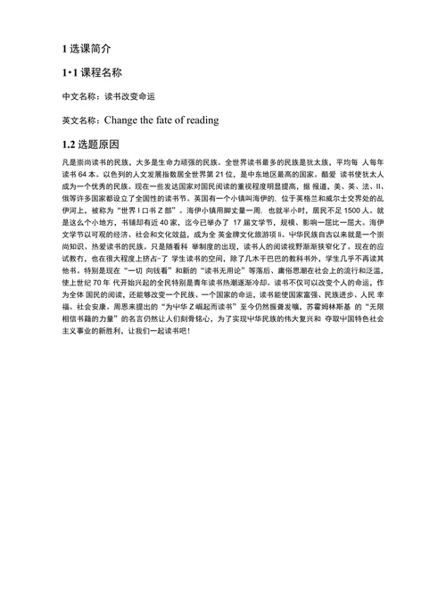 文献检索与利用课程报告