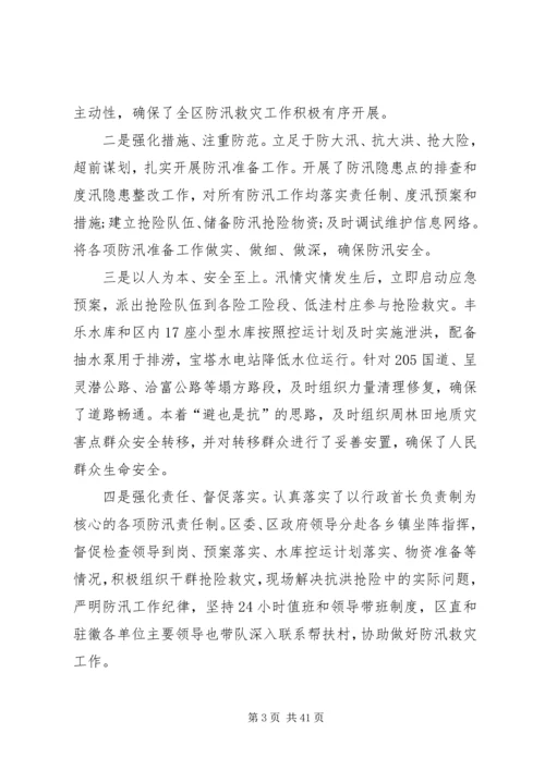 副区长在防汛抗旱工作会议的演讲稿.docx