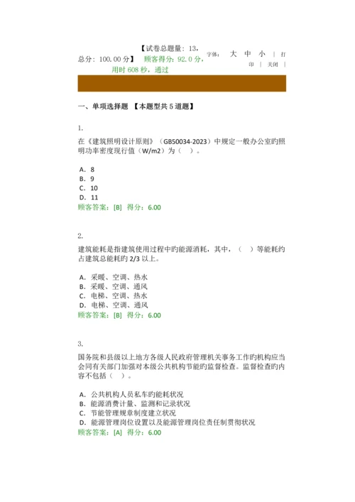 大型公共建筑节能评估咨询的特点分析试卷.docx