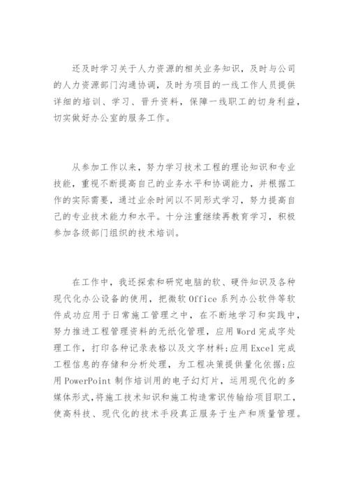 项目部办公室工作总结.docx