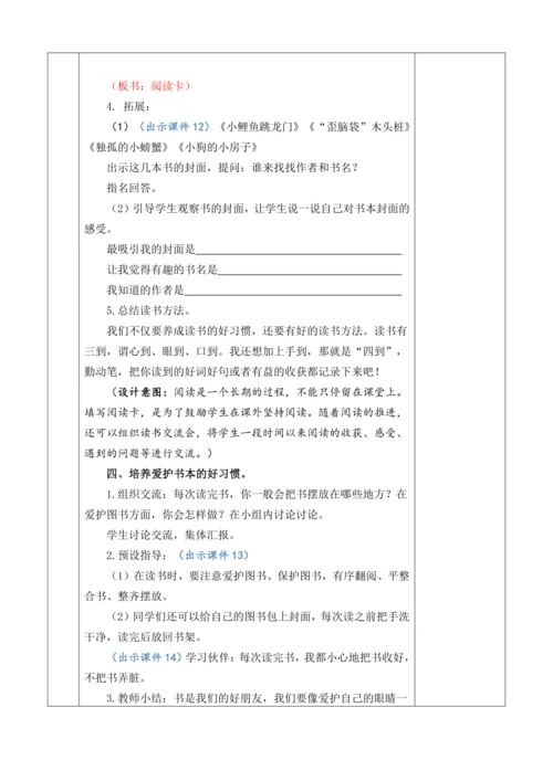 快乐读书吧：读读童话故事【教案】