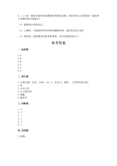部编版小学二年级上册道德与法治期中测试卷含答案（a卷）.docx