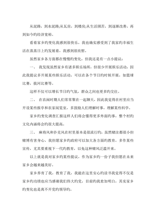 家乡的变化调查报告.docx