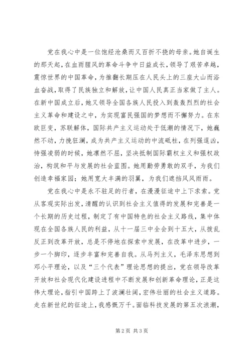 学党史知党情跟党走(建党90周年).docx