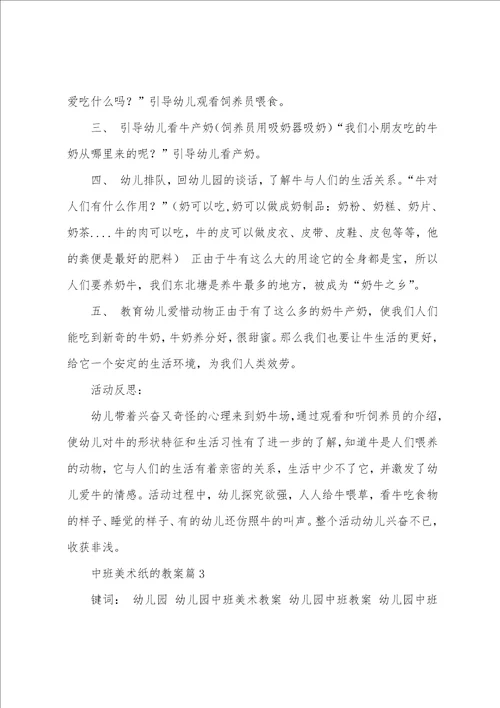 中班美术纸的教案8篇