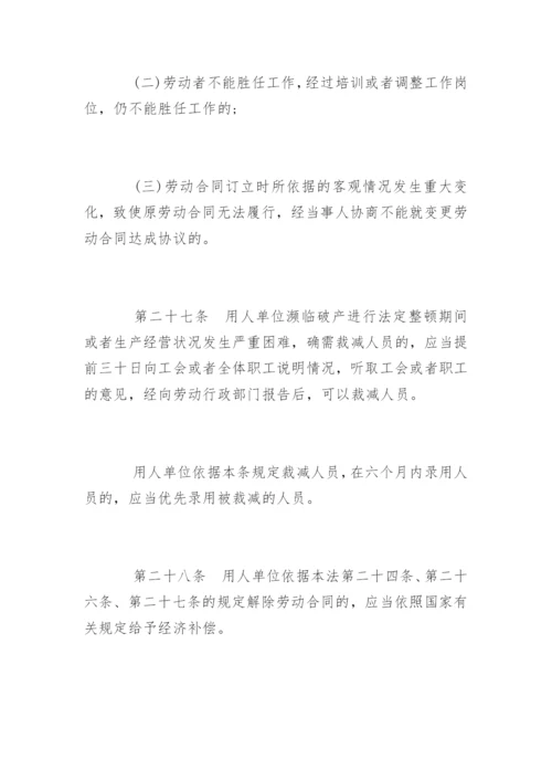 最新劳动法全文下载.docx