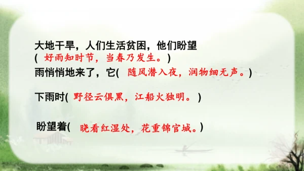 （教学课件）古诗词诵读3春夜喜雨-  课件
