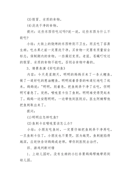 幼儿园安全教育活动教案.docx