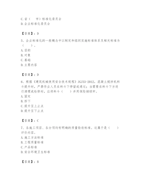 2024年标准员之专业管理实务题库附答案【培优】.docx