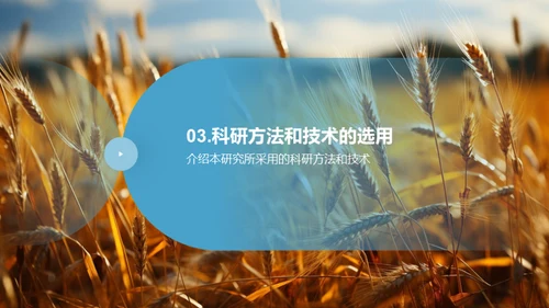 农业科技的发展之路