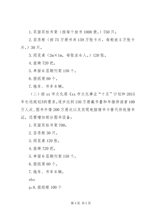 市图书馆发展规划 (4).docx