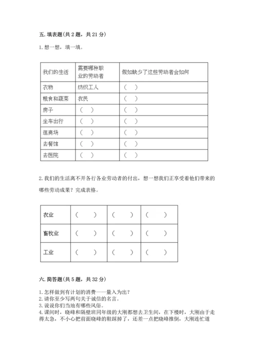 部编版四年级下册道德与法治《期末测试卷》（word）.docx