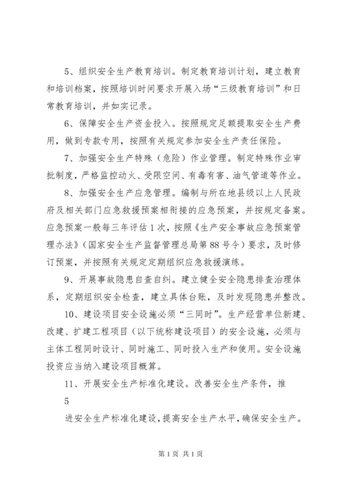 企业岗位安全生产责任清单.docx