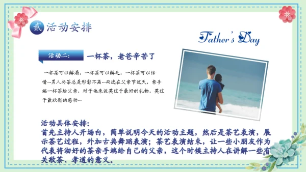 父亲节活动策划推广通用PPT模板