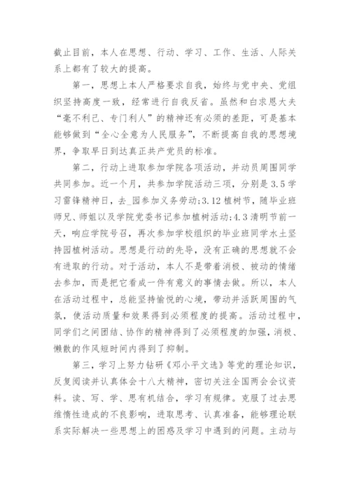 2024预备党员第四季度思想汇报.docx