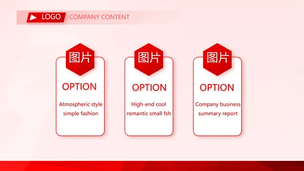 红色喜庆公司企业宣传简介介绍PPT模板