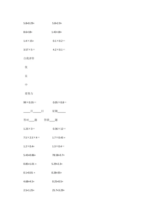 2023年人教版小学数学五年级上册口算题卡全册.docx