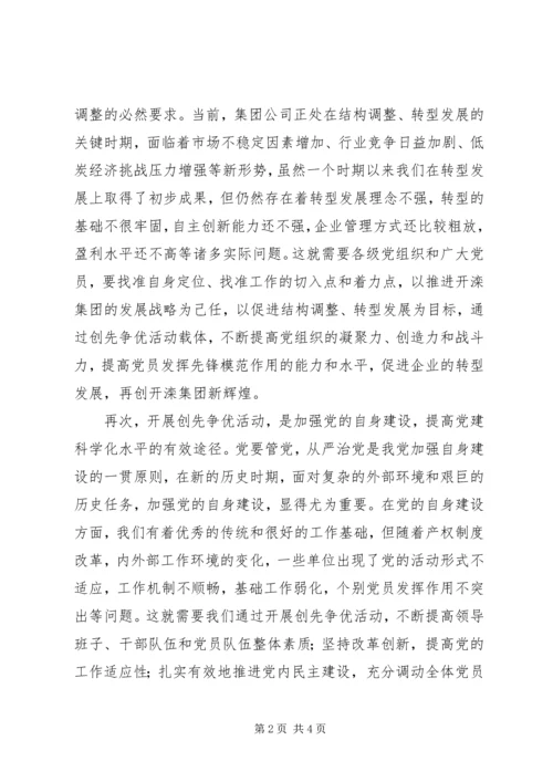 创先争优大会党委副书记发言 (2).docx