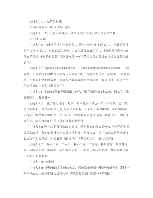 精编之班主任节主持词范文.docx