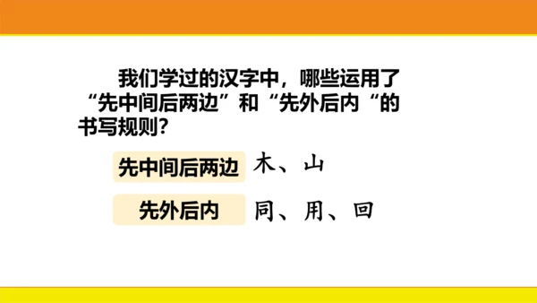 统编版语文一年级上册语文园地八  课件