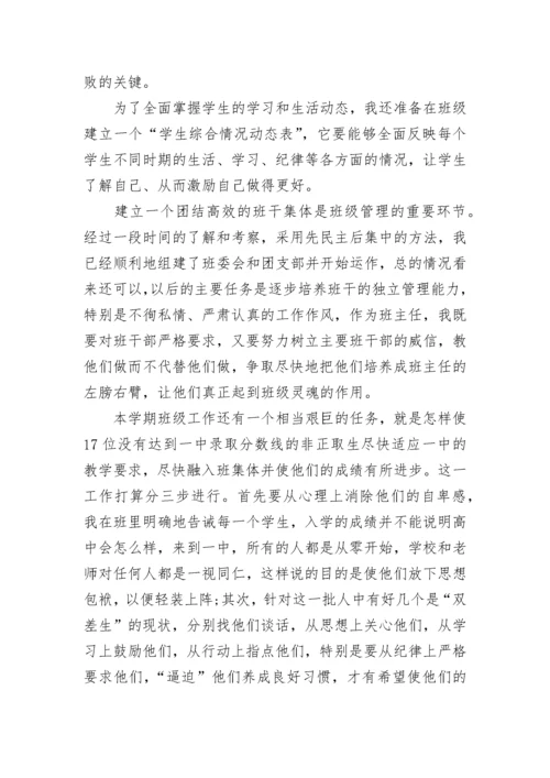 高一班主任新学期工作计划10篇参考.docx