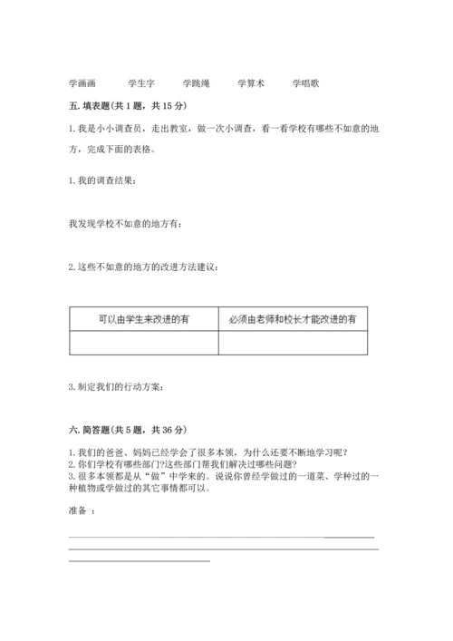 部编版三年级上册道德与法治期中测试卷附参考答案【模拟题】.docx