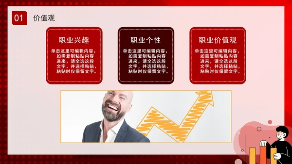 红色商务大学生职业生涯规划PPT模板