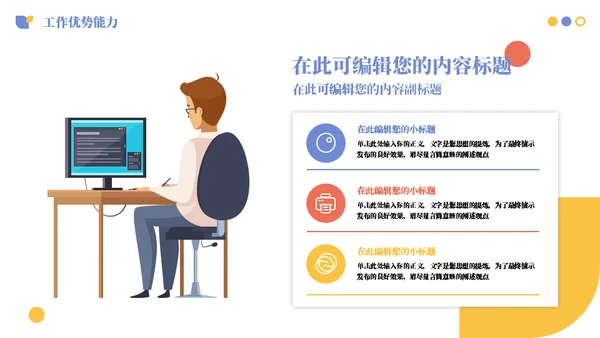 个人个性独特竞聘简历通用PPT模板