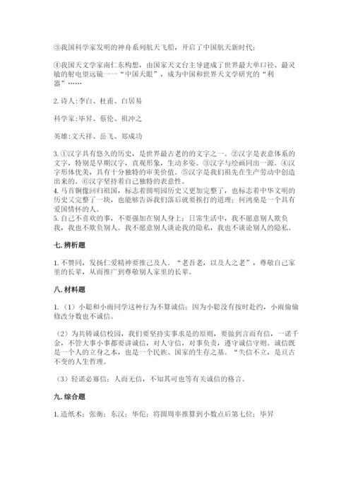 五年级上册道德与法治第四单元骄人祖先 灿烂文化测试卷精品【夺冠系列】.docx