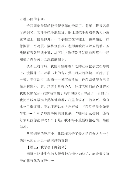 关于弹钢琴的作文.docx