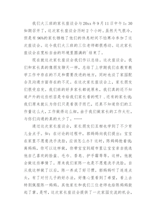 幼儿园大班家长会小结.docx