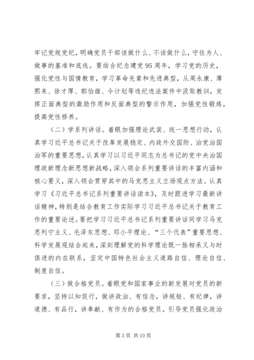 青铜小学党支部两学一做学习计划 (4).docx