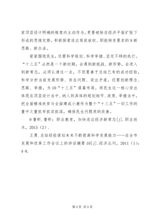 最新“十三五”规划学习心得体会 (2).docx