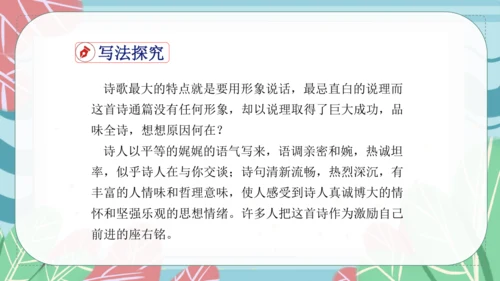 20《外国诗二首》假如生活欺骗了你 课件
