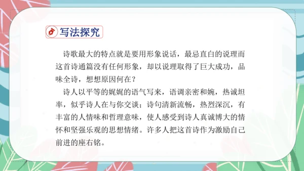 20《外国诗二首》假如生活欺骗了你 课件