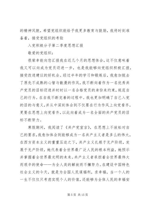 季度思想汇报(20XX年字4篇) (3).docx