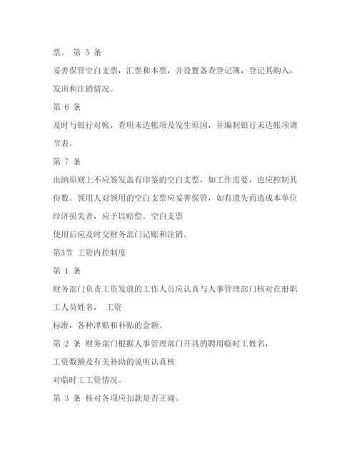 2022财务内部控制制度.docx